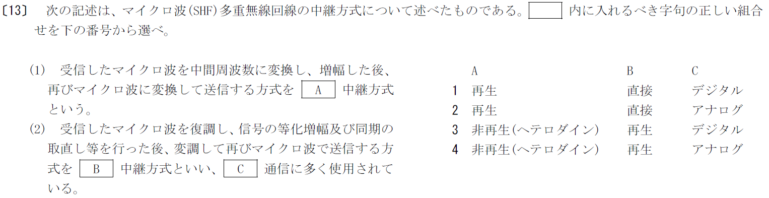 一陸特工学令和元年10月期午前[13]